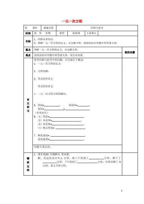 陕西省西安交大阳光中学七年级数学上册 第5章 一元一