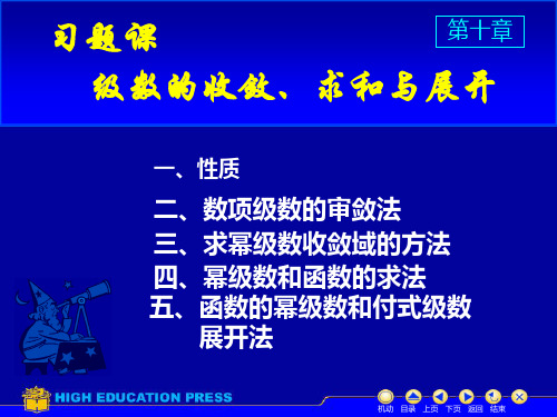 D10习题课高等数学教学课件第十章