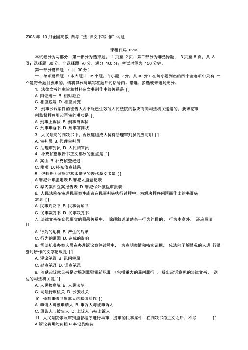 法律文书写作试题与答案