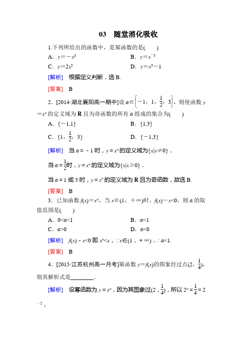 创新导学案(必修一) (38)