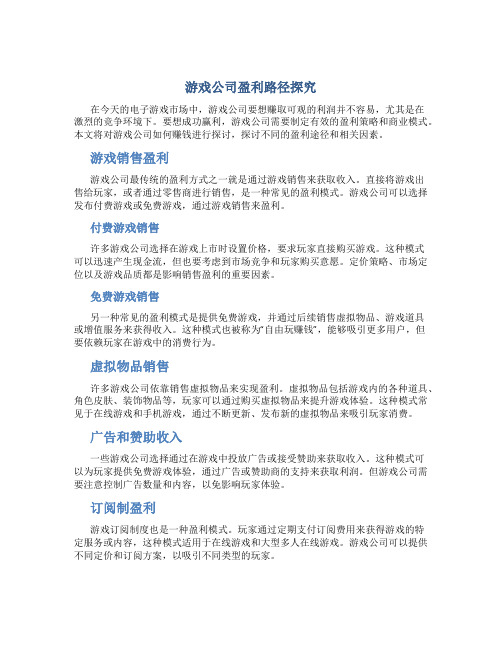 游戏公司怎么赚钱