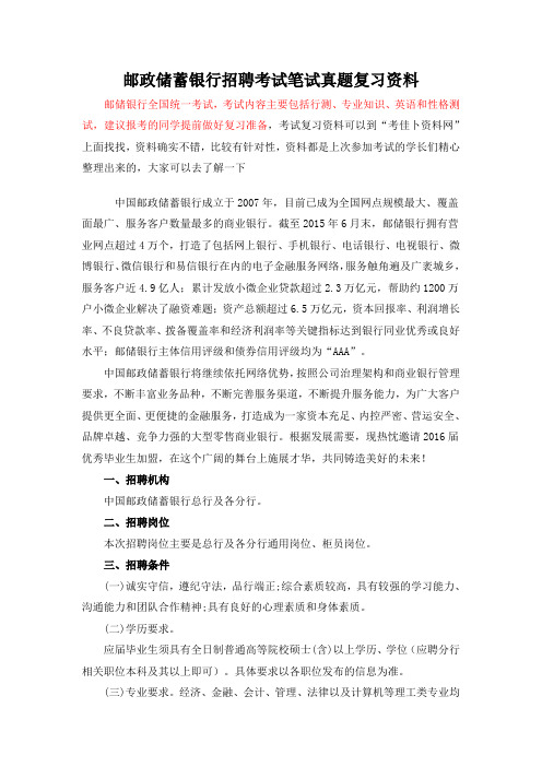 2017年中国邮政储蓄银行校园招聘考试笔试机试系统题内容试卷历年真题