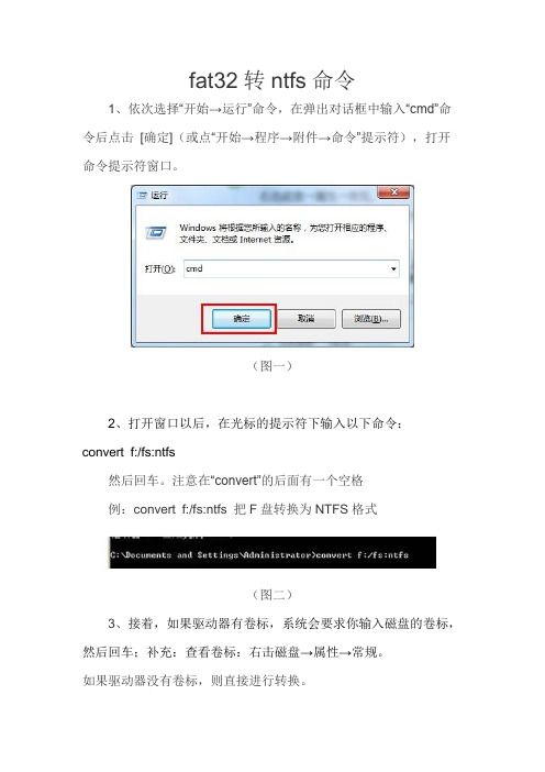 fat32转ntfs命令