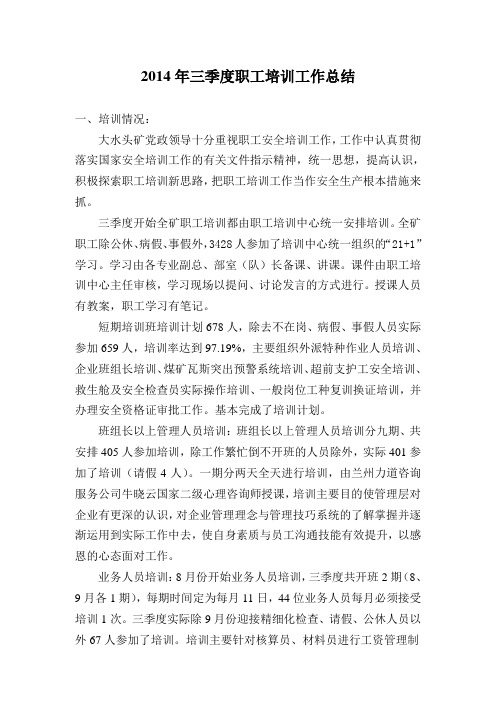 2014.三季度工作小结