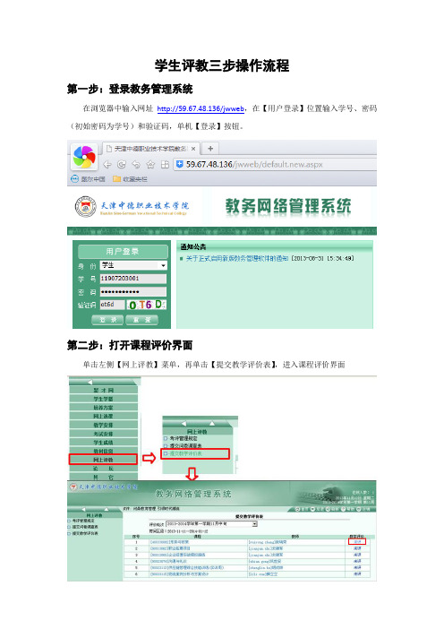 学生三步评教操作