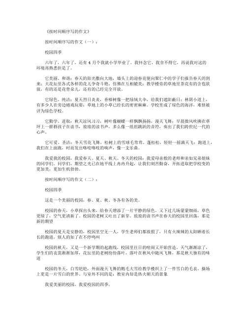 按时间顺序写的作文(精选5篇)全新版