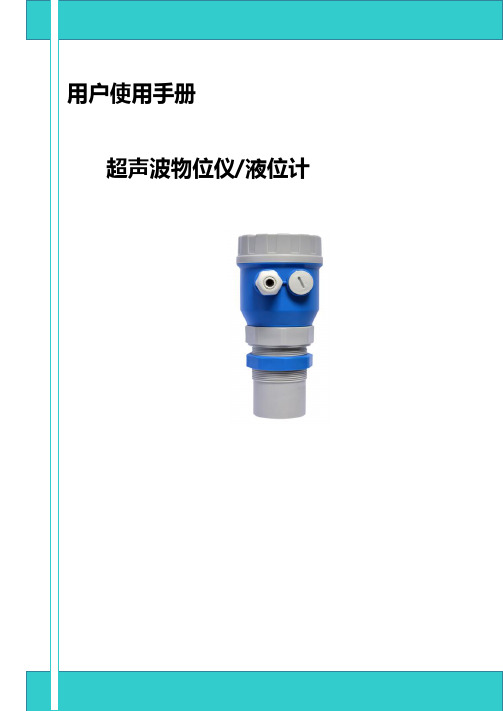 MH-A型超声波液位计