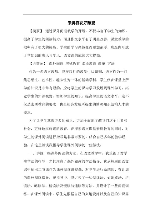 采得百花好酿蜜论文