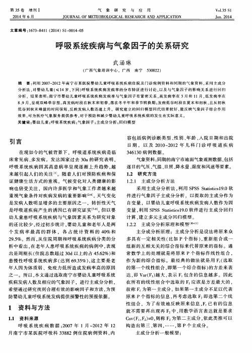 呼吸系统疾病与气象因子的关系研究