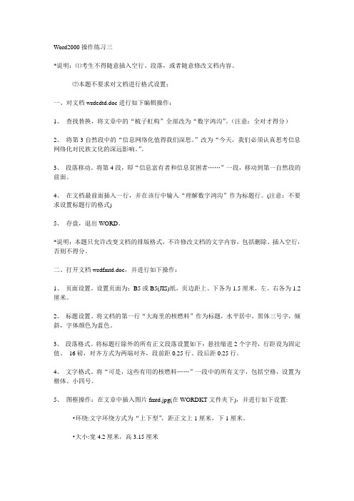 Word2000操作练习三(职称)