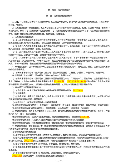市场营销学考点总结