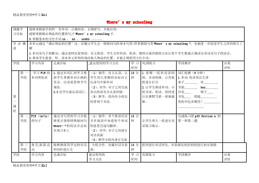 七年级英语上册 Unit 4 Where’s my schoolbag(新版)人教新目标版