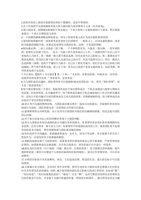 安德鲁J杜柏林《领导力leadship第四版》