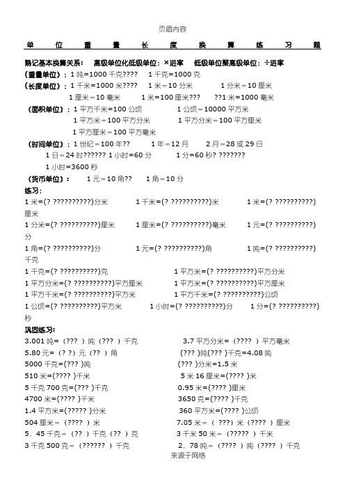 小学数学三年级常用单位换算练习题