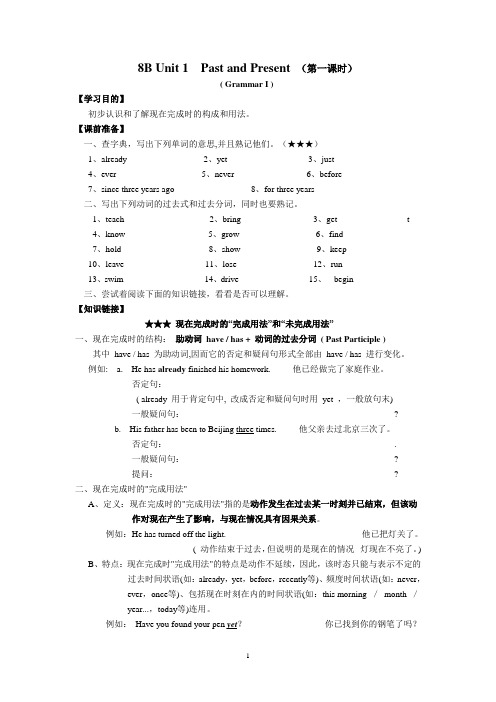 译林版英语八年级下册第一单元现在完成时讲解及练习