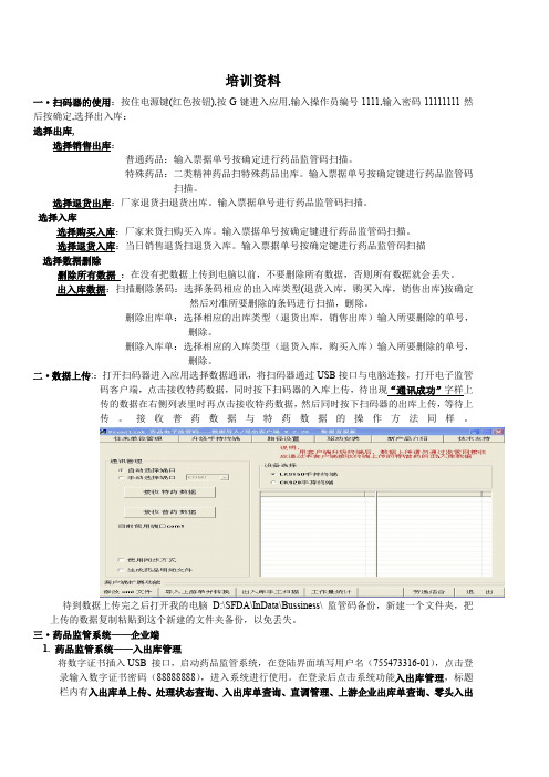 电子监管药品扫码培训课件
