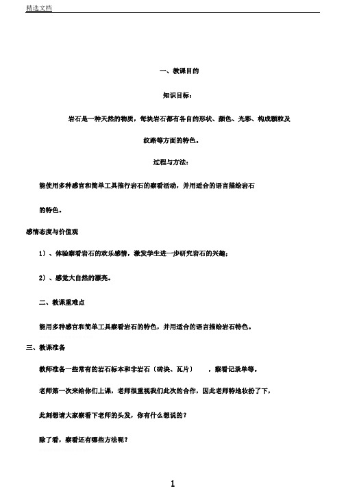 教科四年级科学下《四岩石和矿物各种各样的岩石》公开课PPT课件1