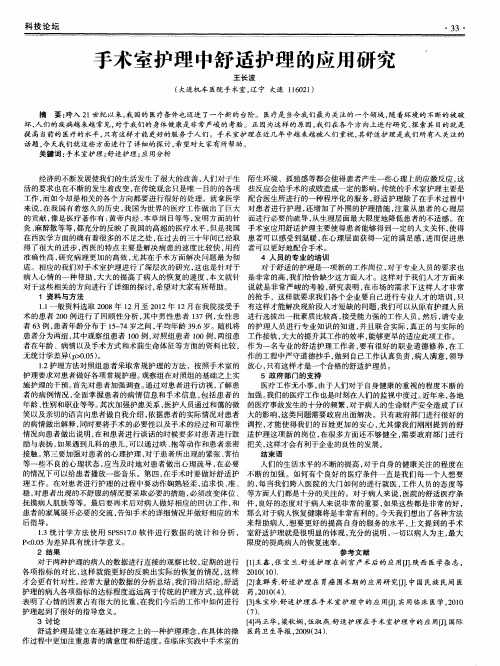 手术室护理中舒适护理的应用研究