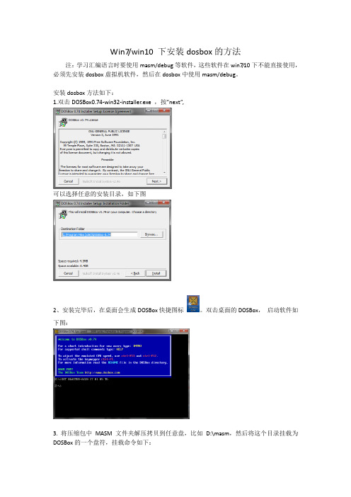 dosbox安装方法