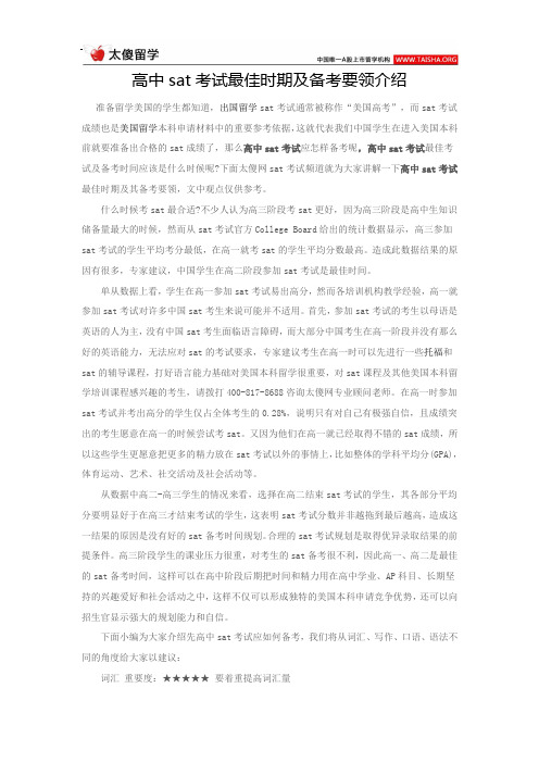 高中sat考试最佳时期及备考要领介绍