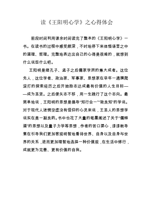 读《王阳明心学》有感