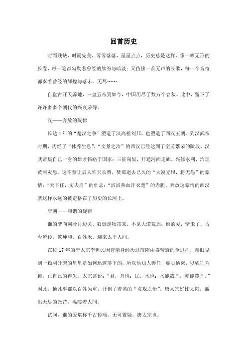 回首历史_初中初三作文900字