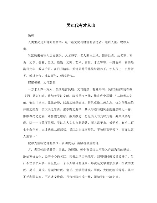 吴江代有才人出