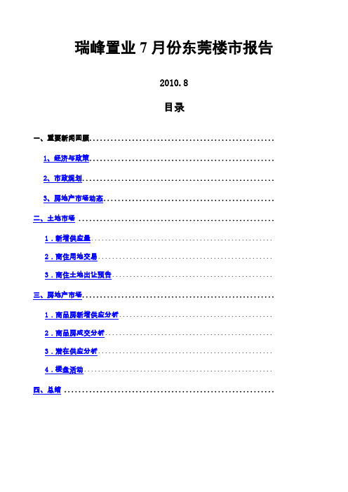 东莞房地产市场分析报告