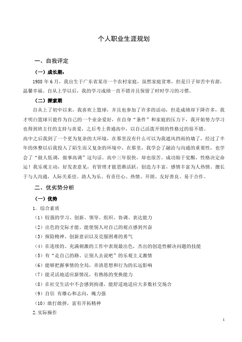电大行政管理专科毕业论文：个人职业生涯规划设计3