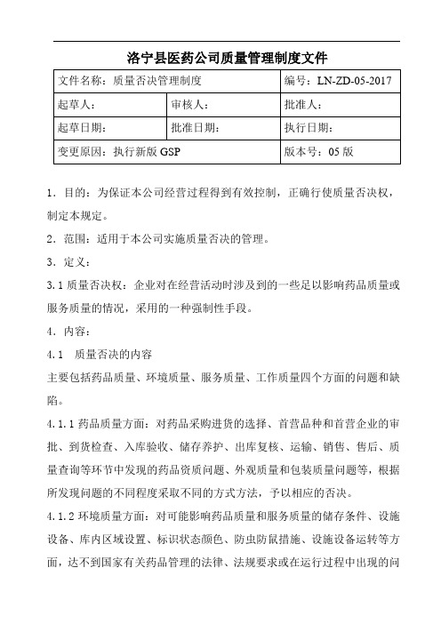 质量否决管理制度