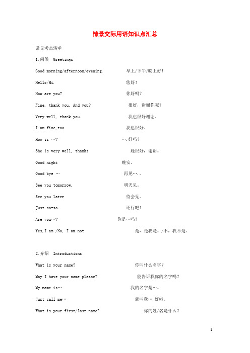 中考英语二轮复习情景交际用语知识点汇总及练习