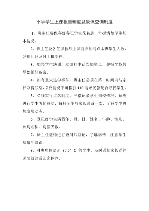 学生缺课查询制度