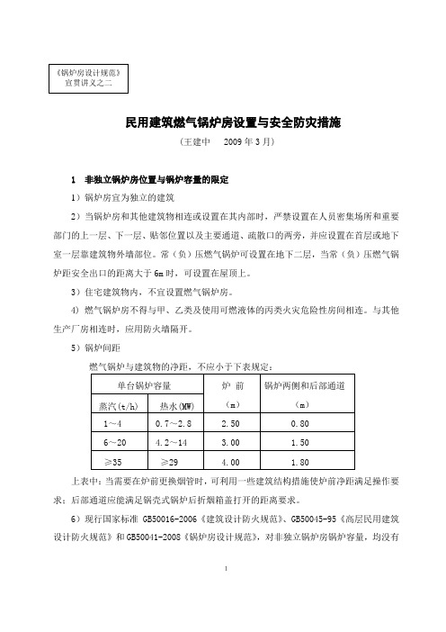 燃气锅炉房设计讲稿(北京)