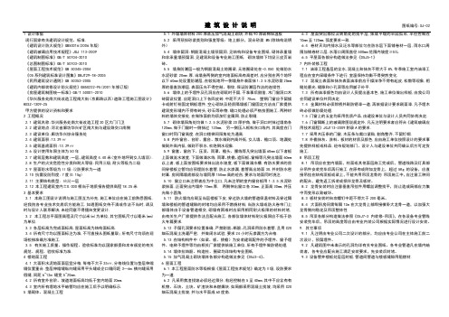 门卫建筑设计说明(砖混结构)