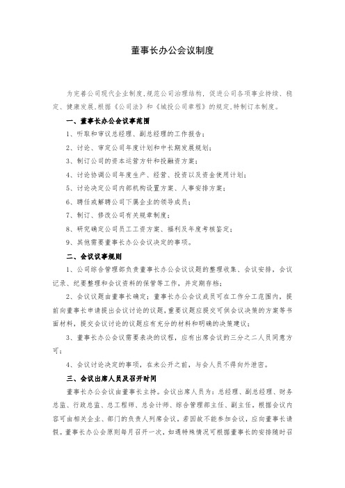 城投公司管理制度汇编