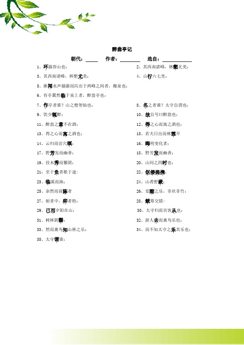 醉翁亭记词语解释
