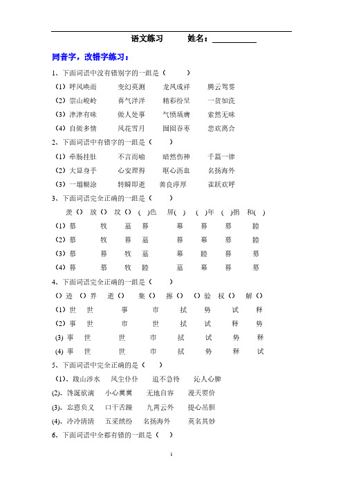 新人教版五年级语文下册专项练习：字、词、句