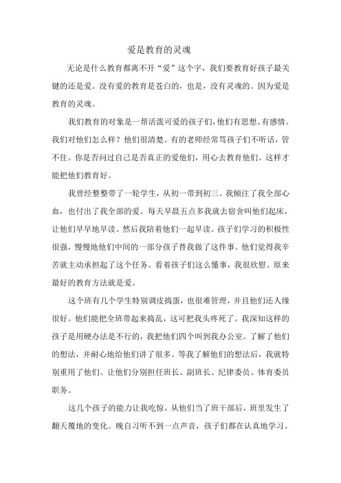 爱是教育的灵魂