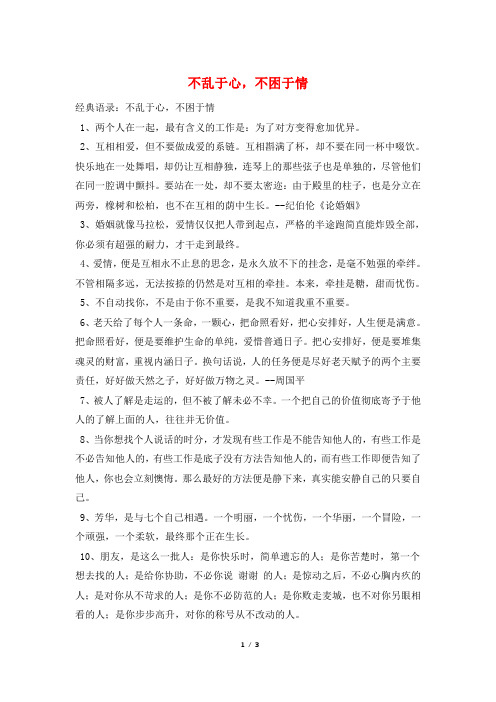 不乱于心,不困于情