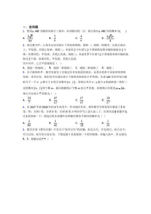 【湘教版】高中数学必修三期末试卷带答案(2)