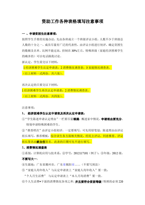 资助工作各种表格填写注意事项