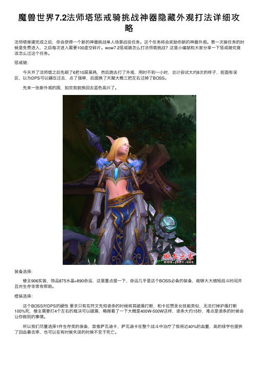 魔兽世界7.2法师塔惩戒骑挑战神器隐藏外观打法详细攻略