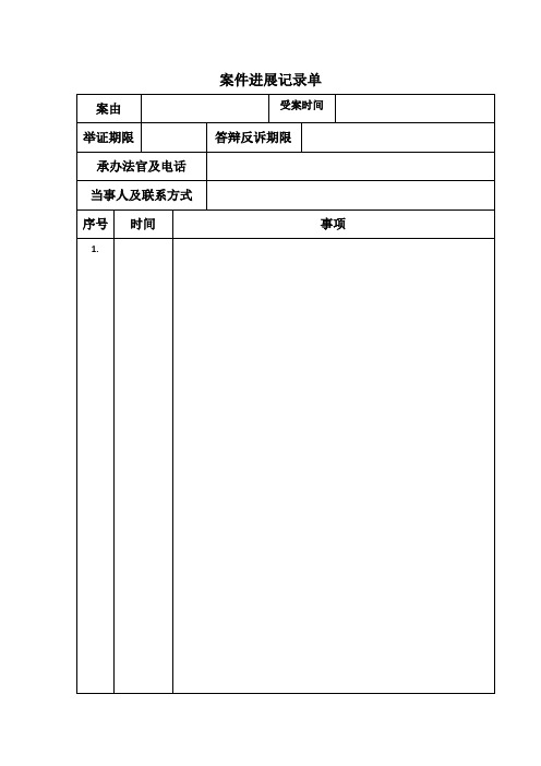 进展记录单、案卷材料总目录、材料汇总目录