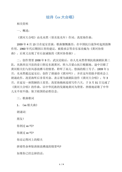 组诗《黄河大合唱》
