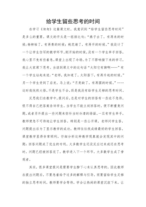给学生留些思考的时间