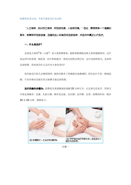 足疗全过程