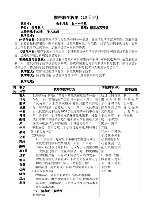 微格教学教案(导入技能)