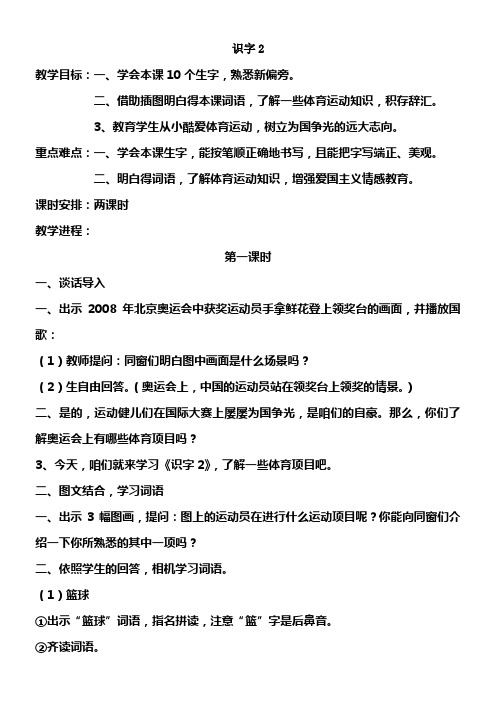 苏教版语文一年级上册识字2教案3
