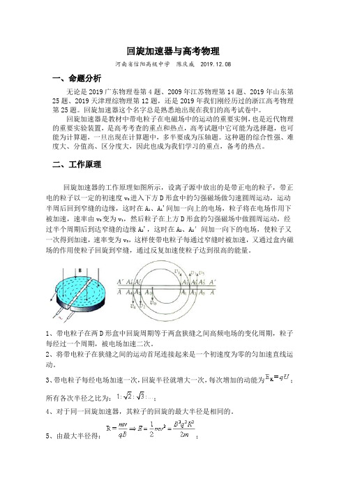回旋加速器与高考物理讲解-共9页