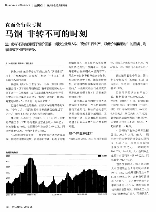直面全行业亏损  马钢  非转不可的时刻
